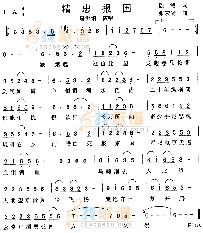 精忠报国