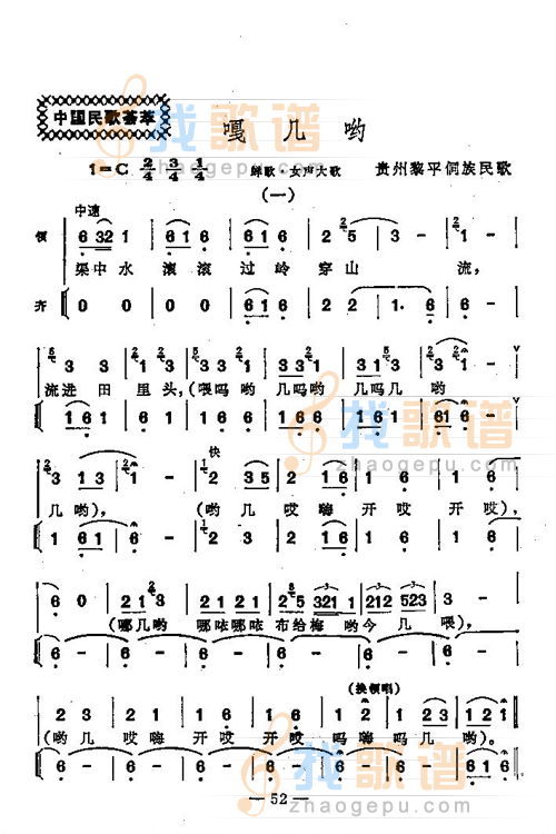 嘎几哟（贵州黎平侗族民歌)