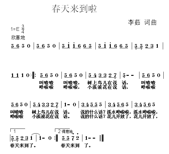 春天来到了