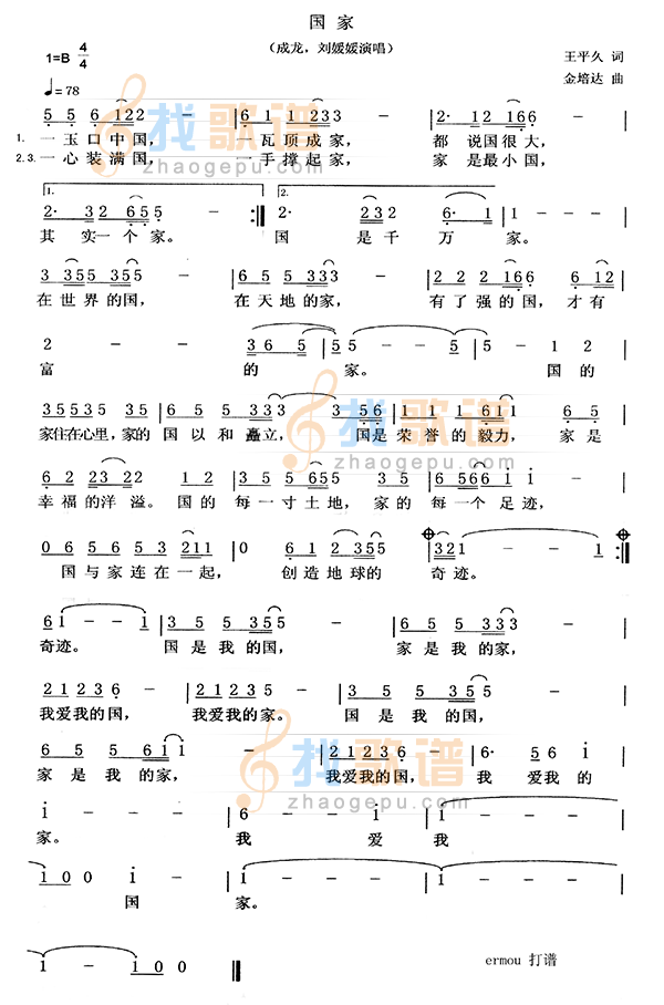 国家