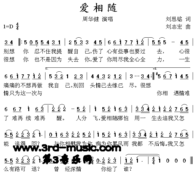 爱相随