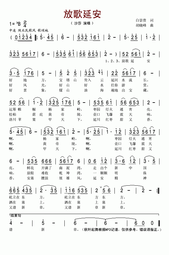 放歌延安