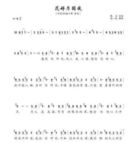 花好月圆