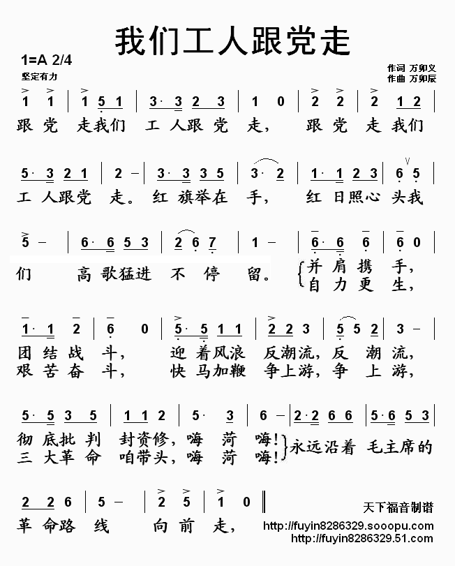 我们工人跟党走