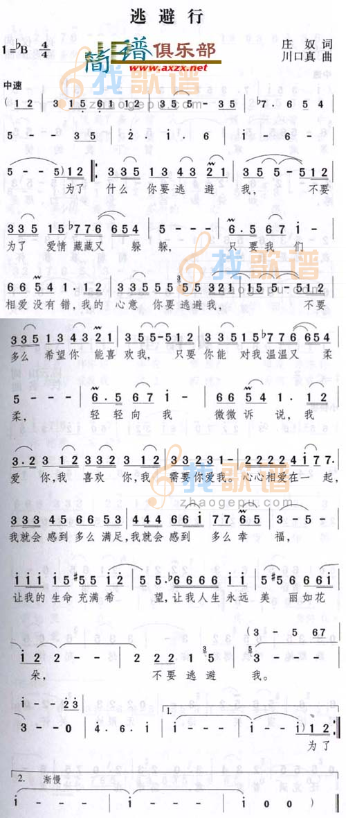 逃避行