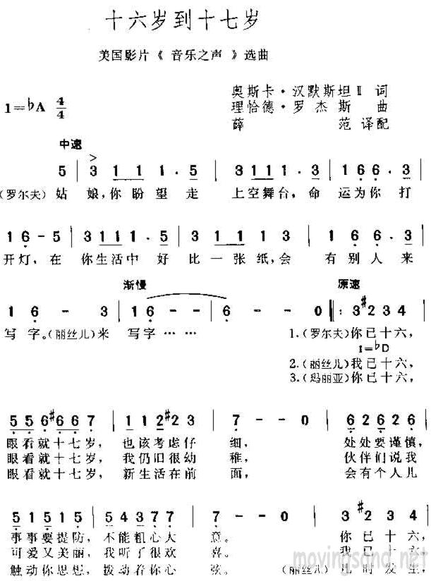 十六岁到十七岁(美国电影音乐之声插曲)