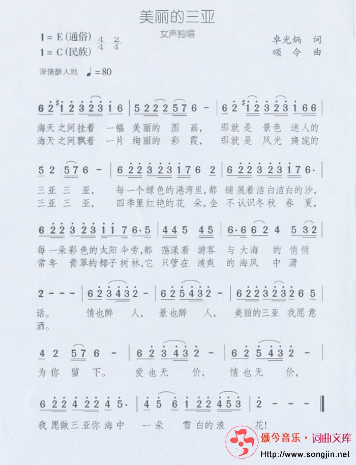 美丽的三亚