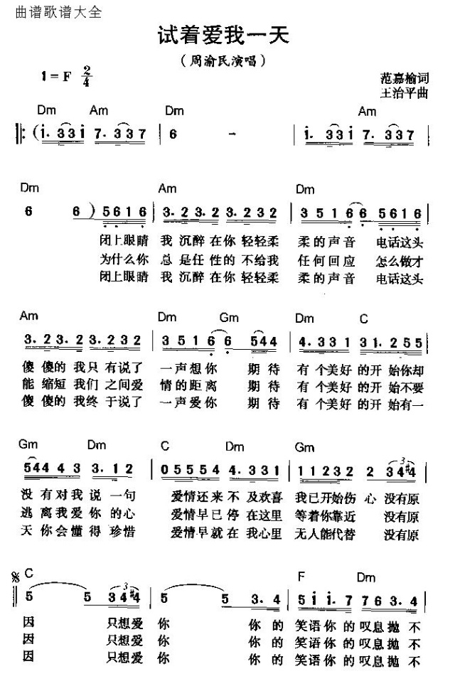 试着爱我一天