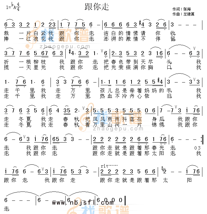 跟你走