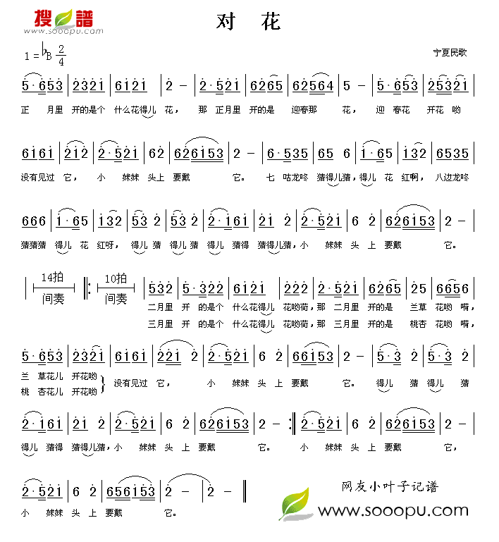 对花