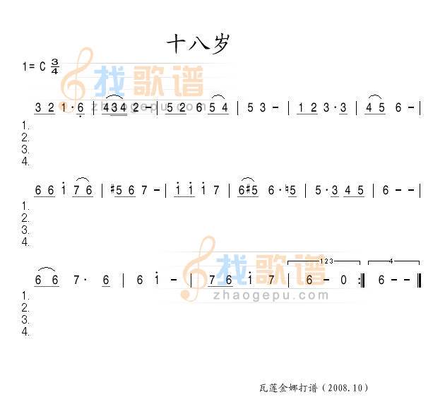 十八岁