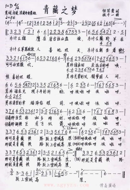 青藏之梦