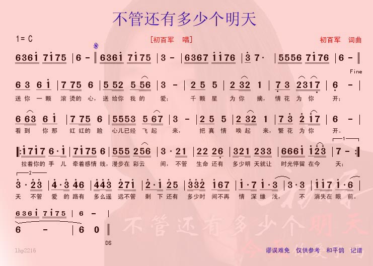 不管还有多少个明天