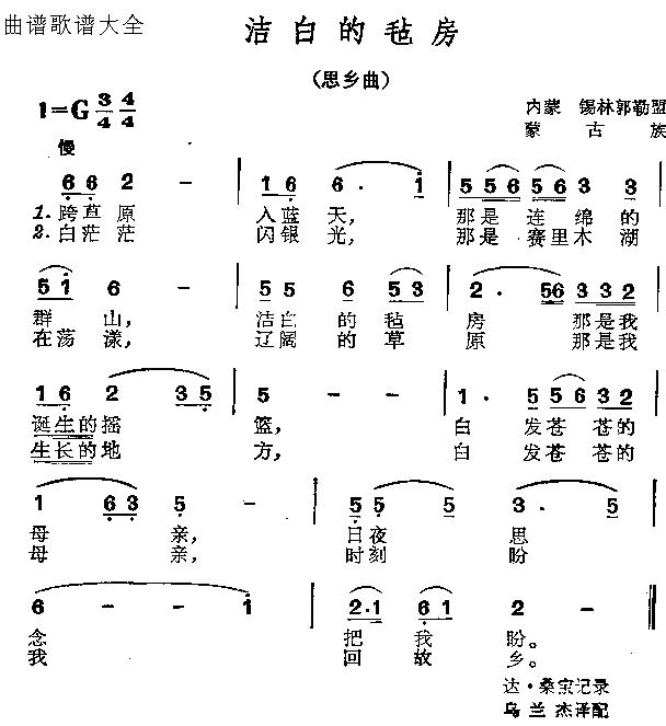 洁白的毡房