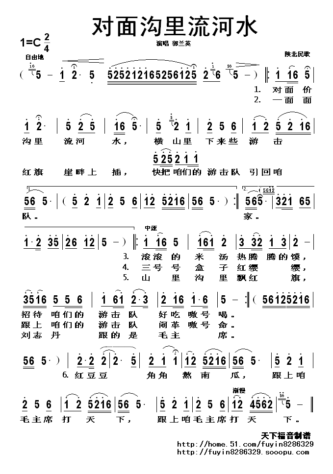 对面沟里流河水