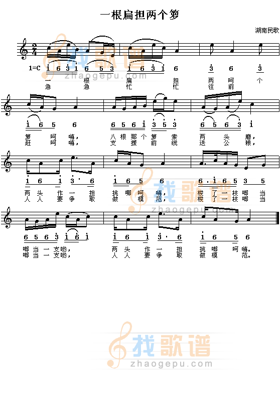 一根扁担两个箩