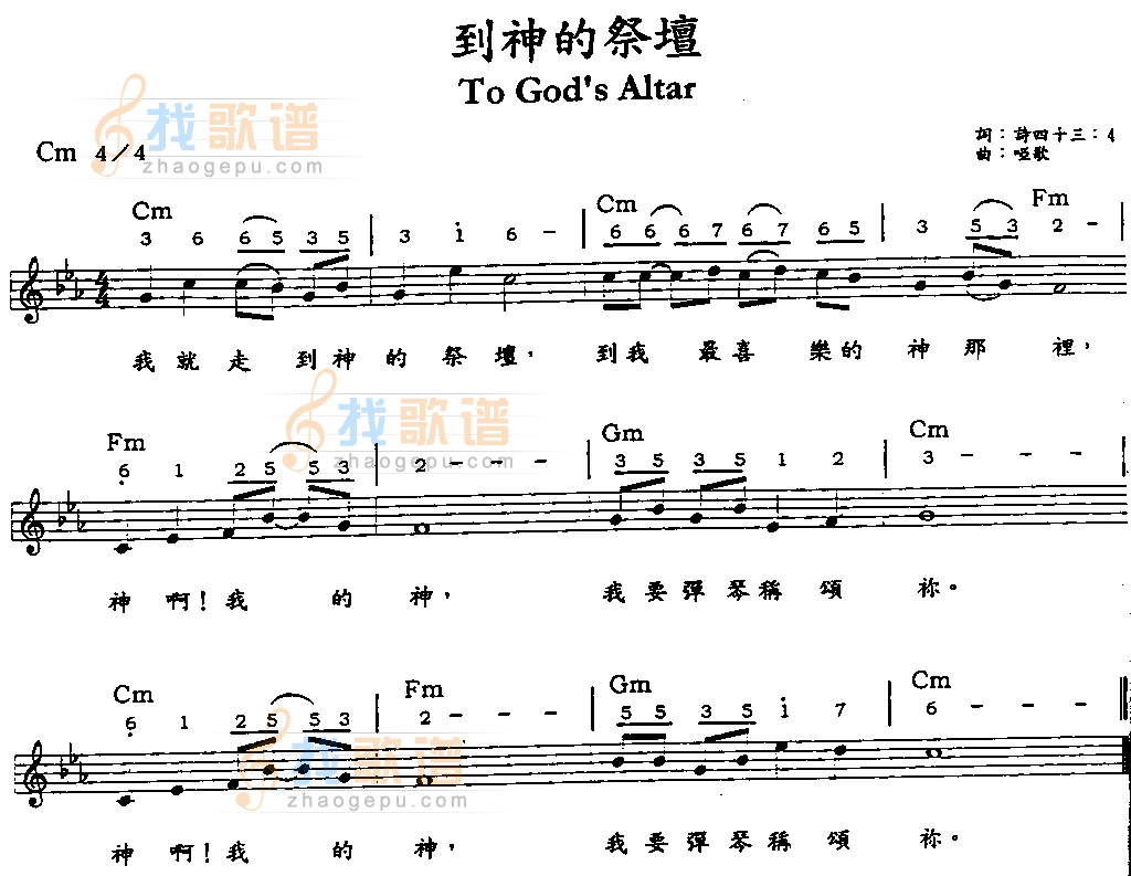 到神的祭坛