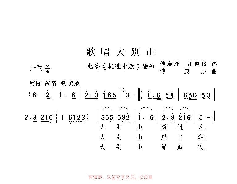 歌唱大别山