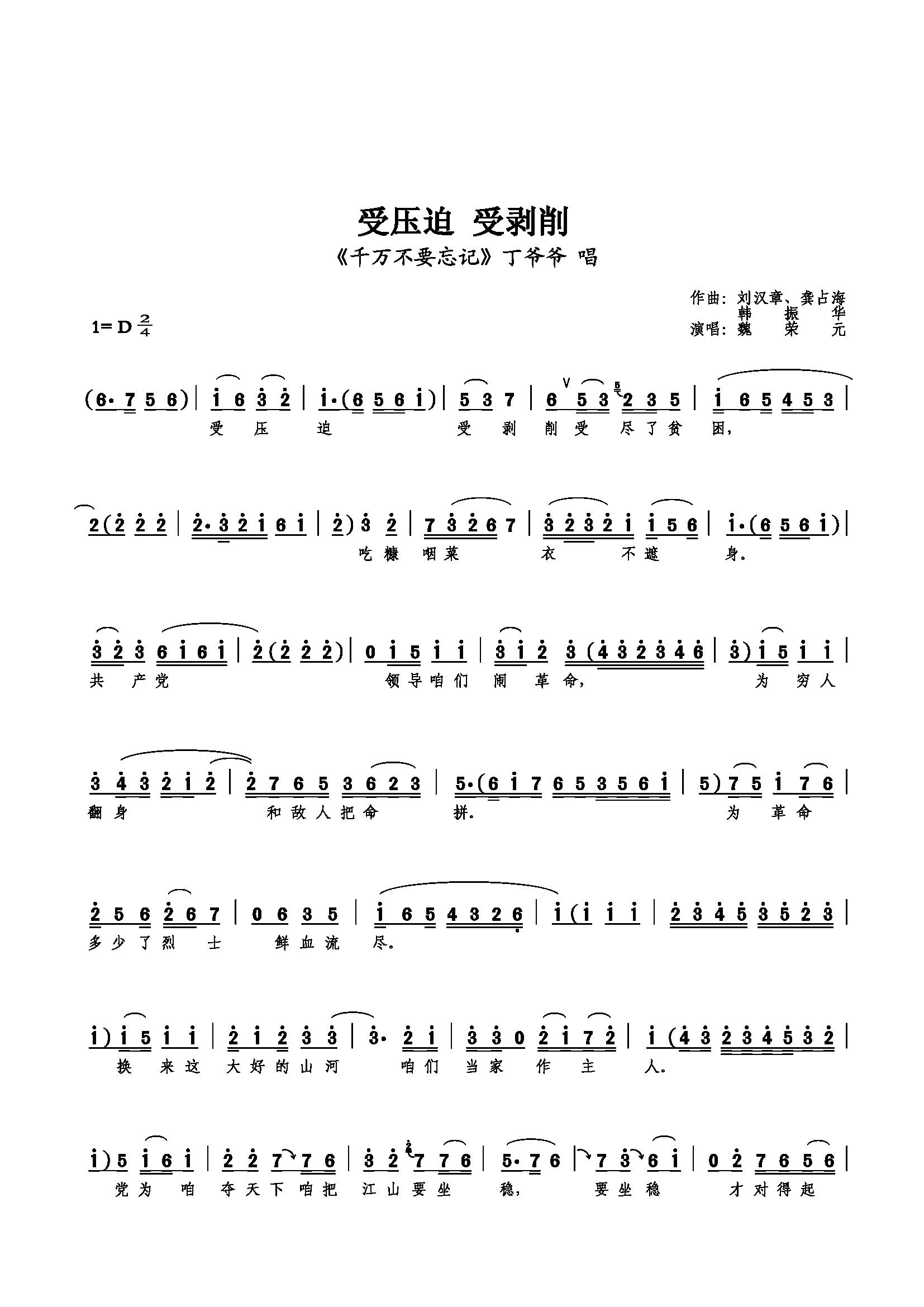 受压迫 受剥削