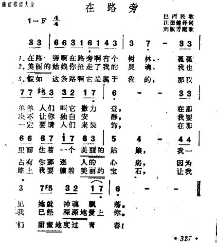 在路旁