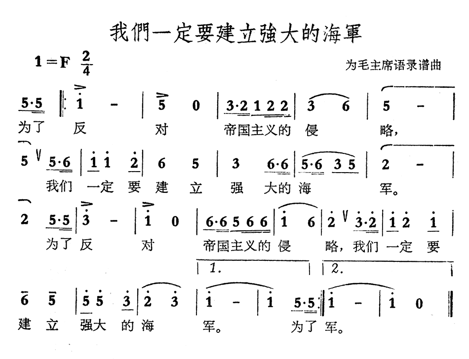 我们一定要建立强大的海军