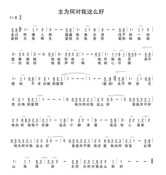 主你为何对我这么好