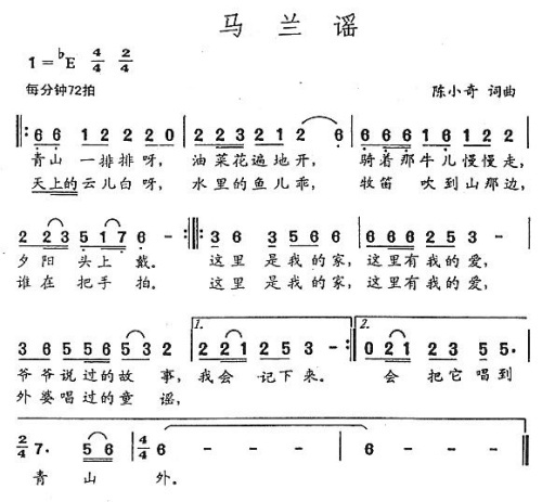 马兰谣