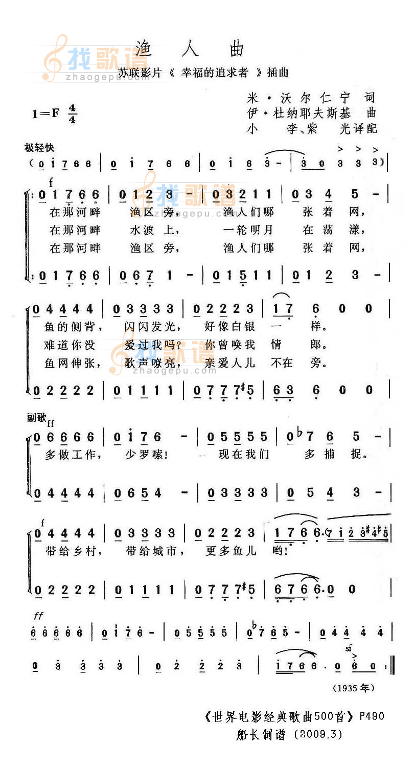 渔人曲