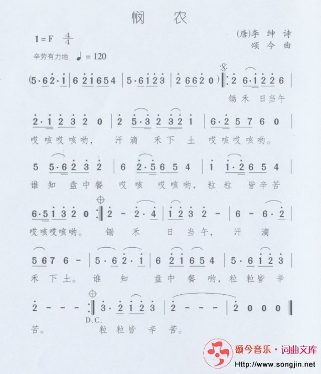 悯农