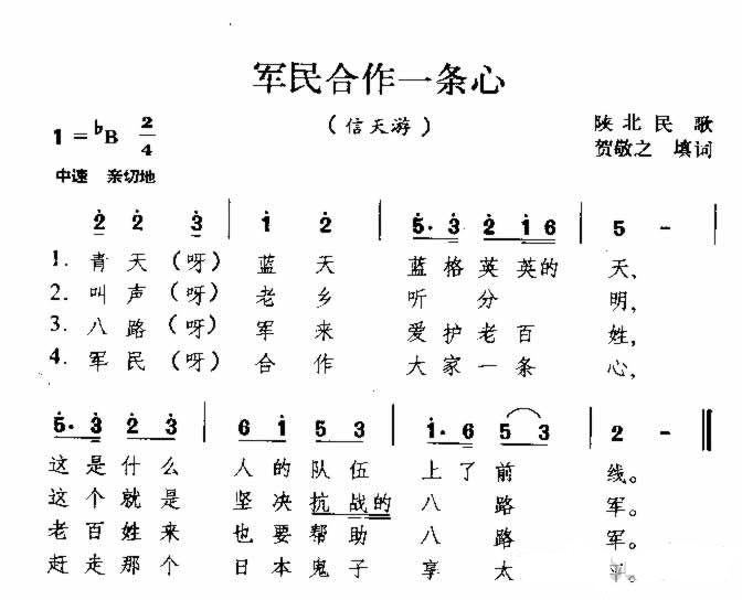 军民合作一条心 陕西民歌