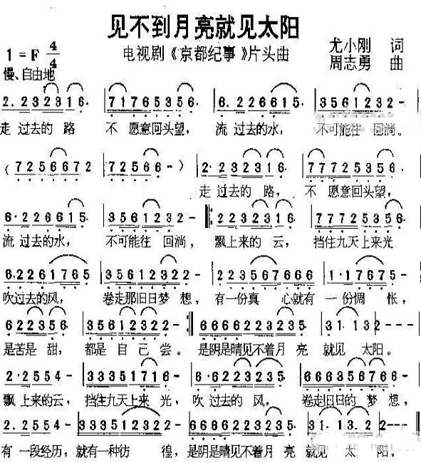 见不到太阳就见月亮(电视剧京都纪事插曲)
