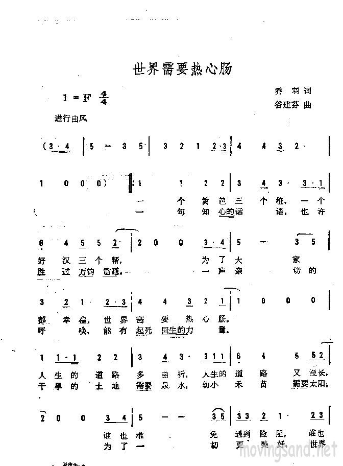 世界需要热心肠