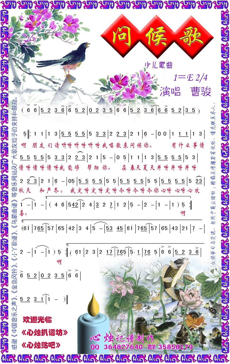 问候歌