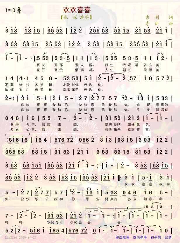 欢欢喜喜