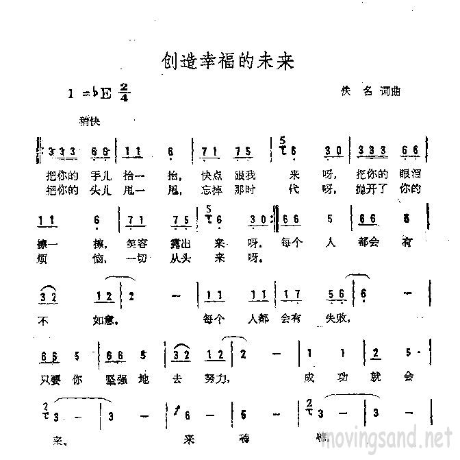 创造幸福的未来