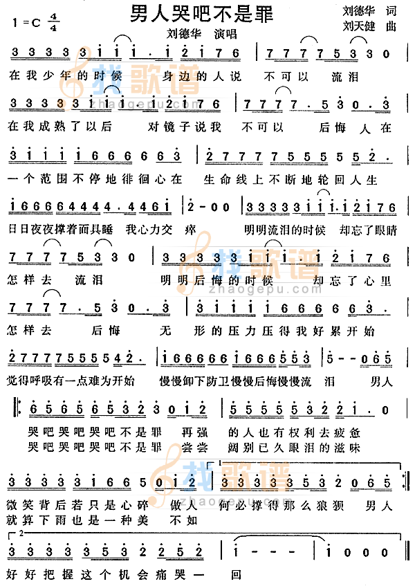 男人哭吧不是罪