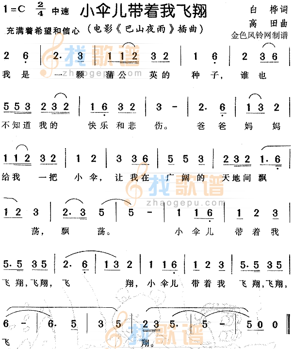 小伞儿带着我飞翔（巴山夜雨插曲）