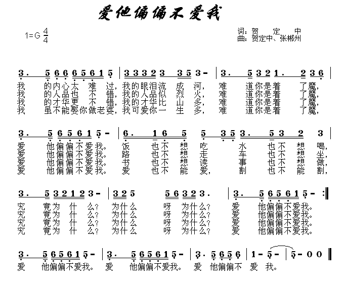 爱他偏偏不爱我