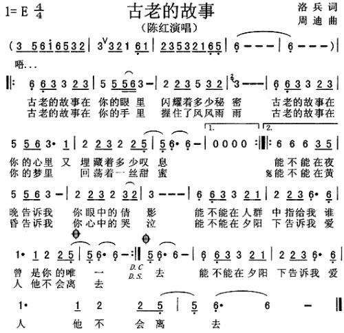 古老的故事