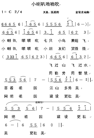 小喇叭嘀嘀嗒