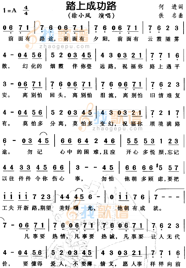 踏上成功路