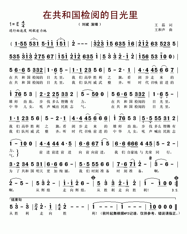 在共和国检阅的目光里