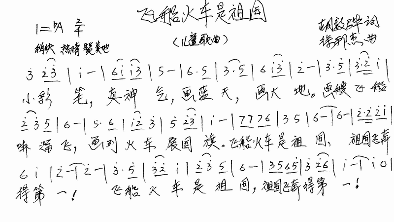 飞船火车是祖国