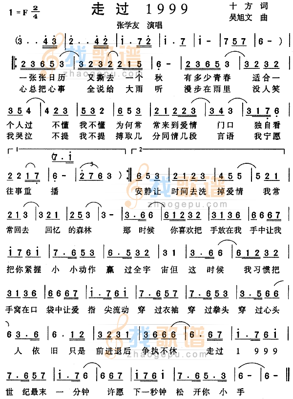 走过1999