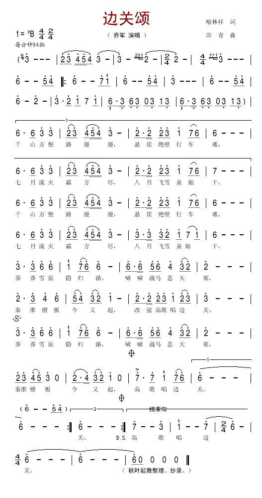 边关颂