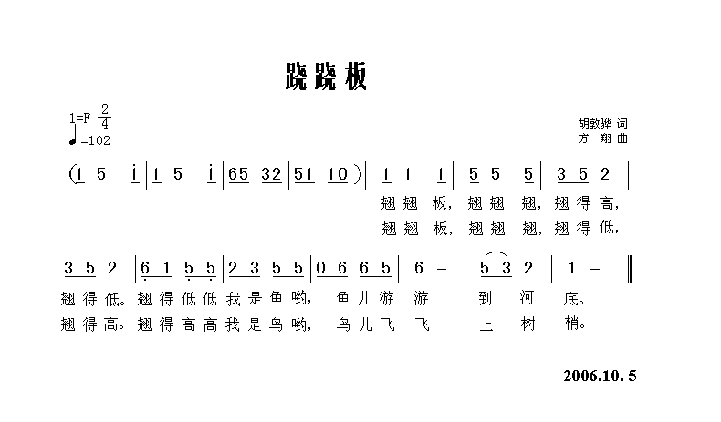 跷跷板