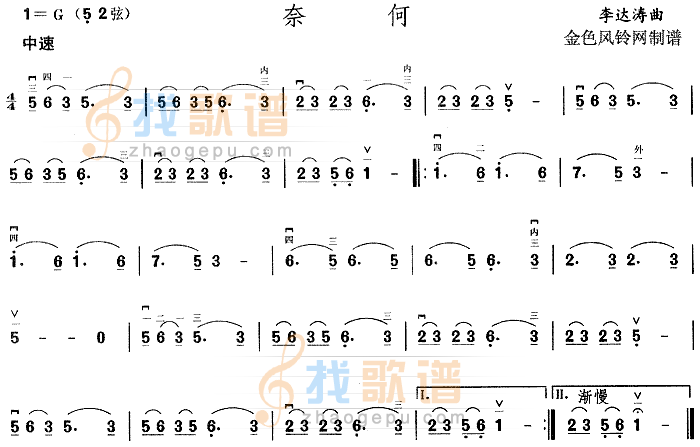 奈何