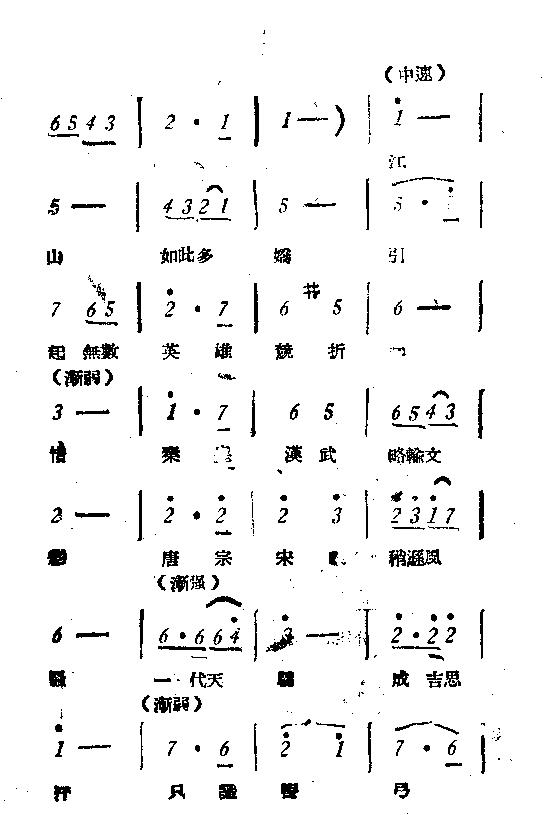 沁园春
