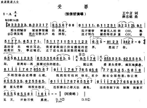 受罪