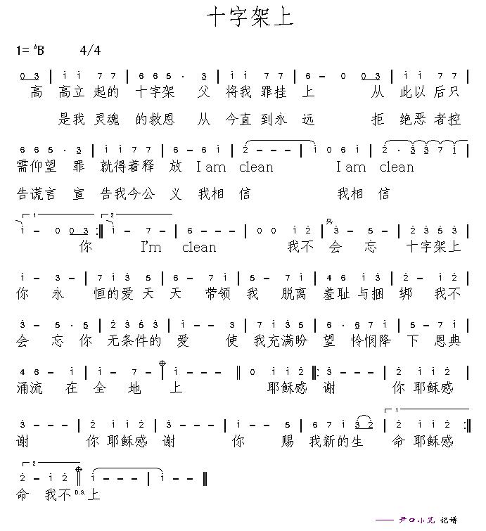 十字架上